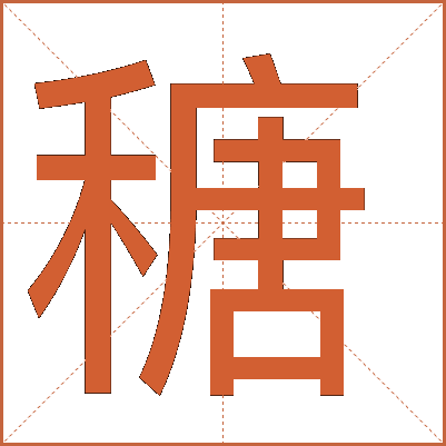 䅯